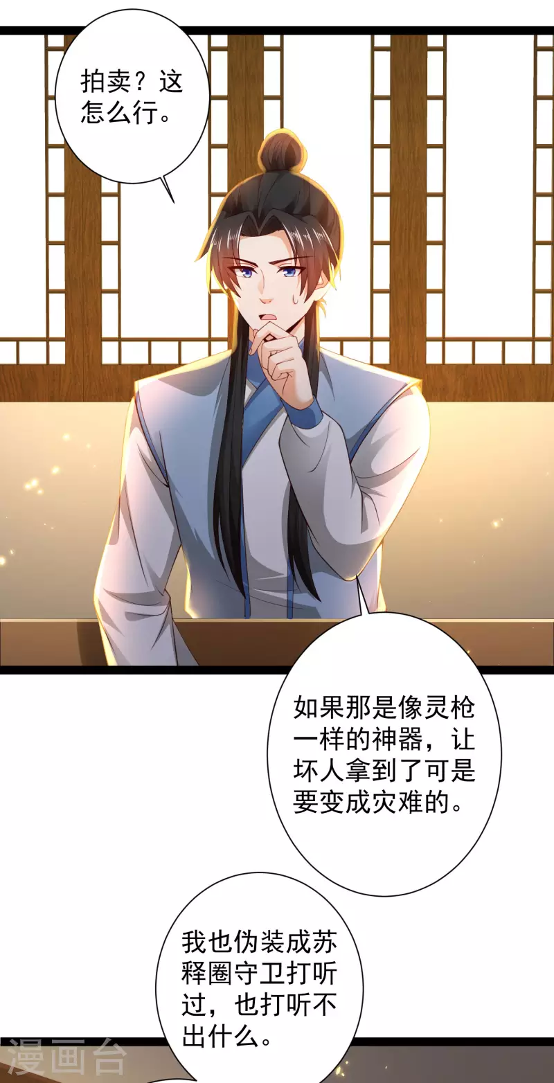 第65话 你这个小机灵喵~ 第13页