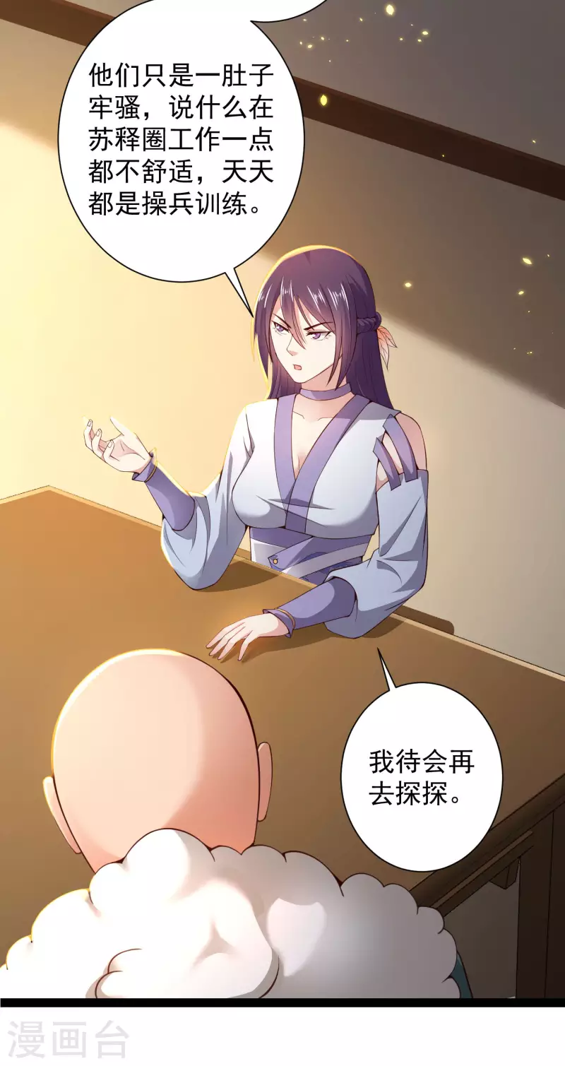 第65话 你这个小机灵喵~ 第14页