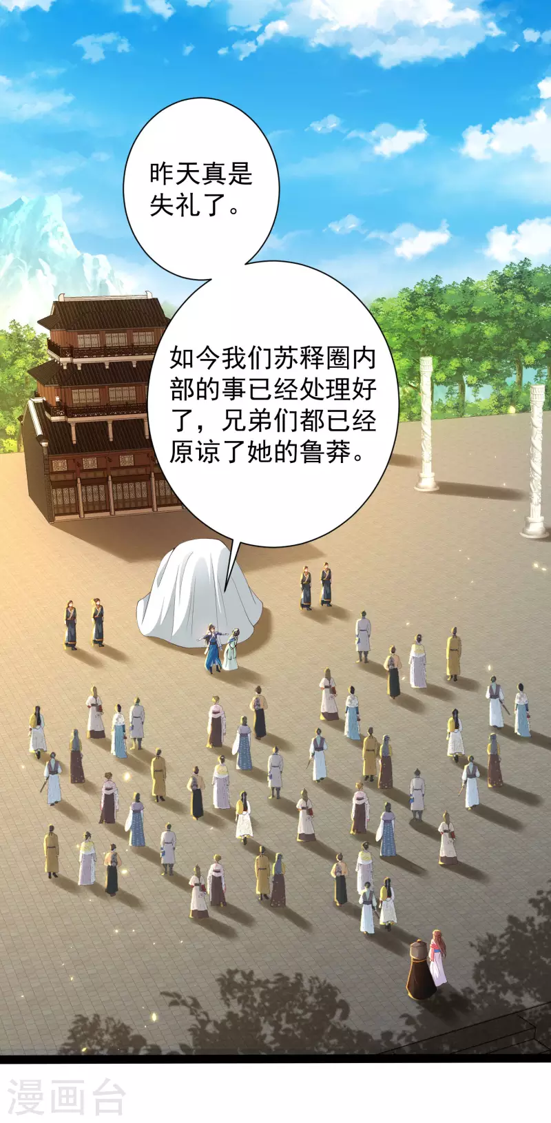 第65话 你这个小机灵喵~ 第16页