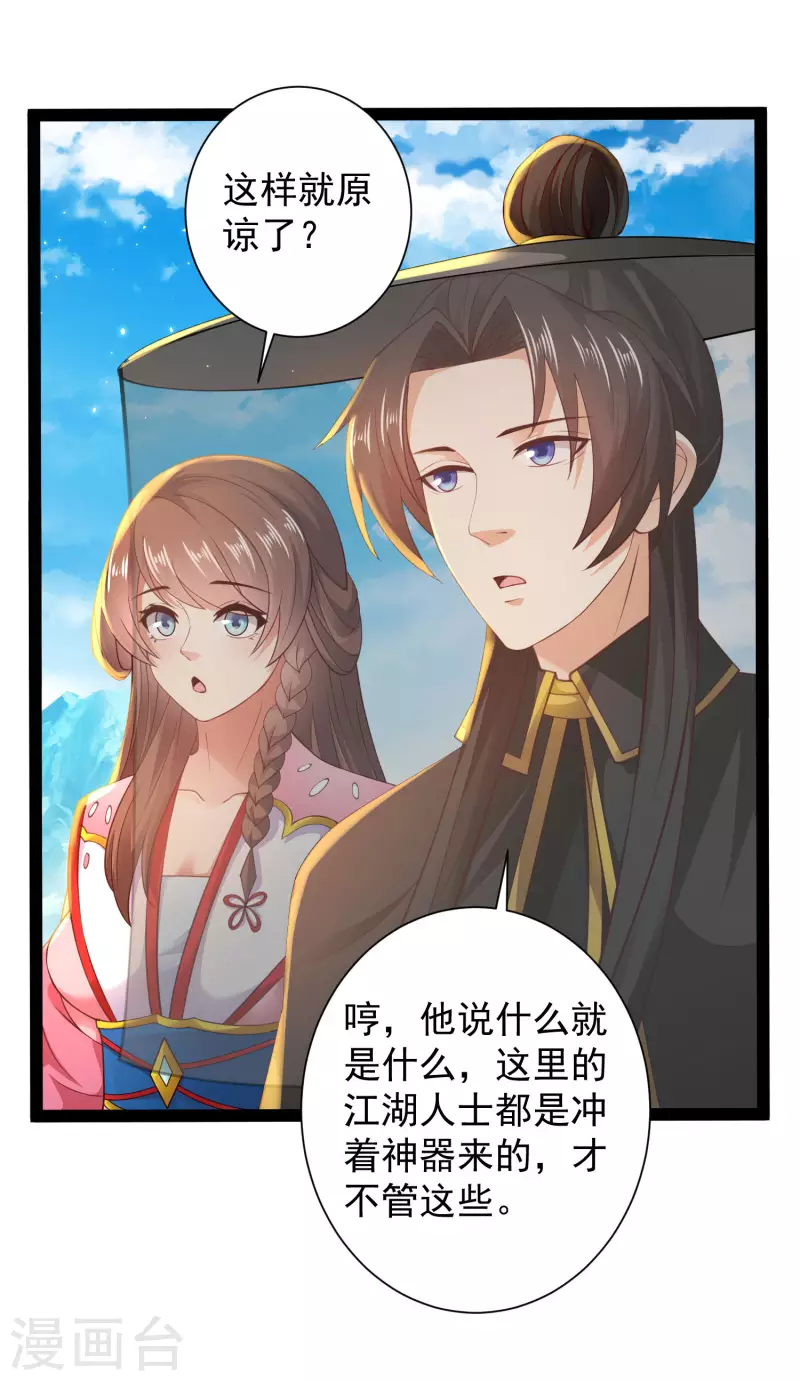 第65话 你这个小机灵喵~ 第17页
