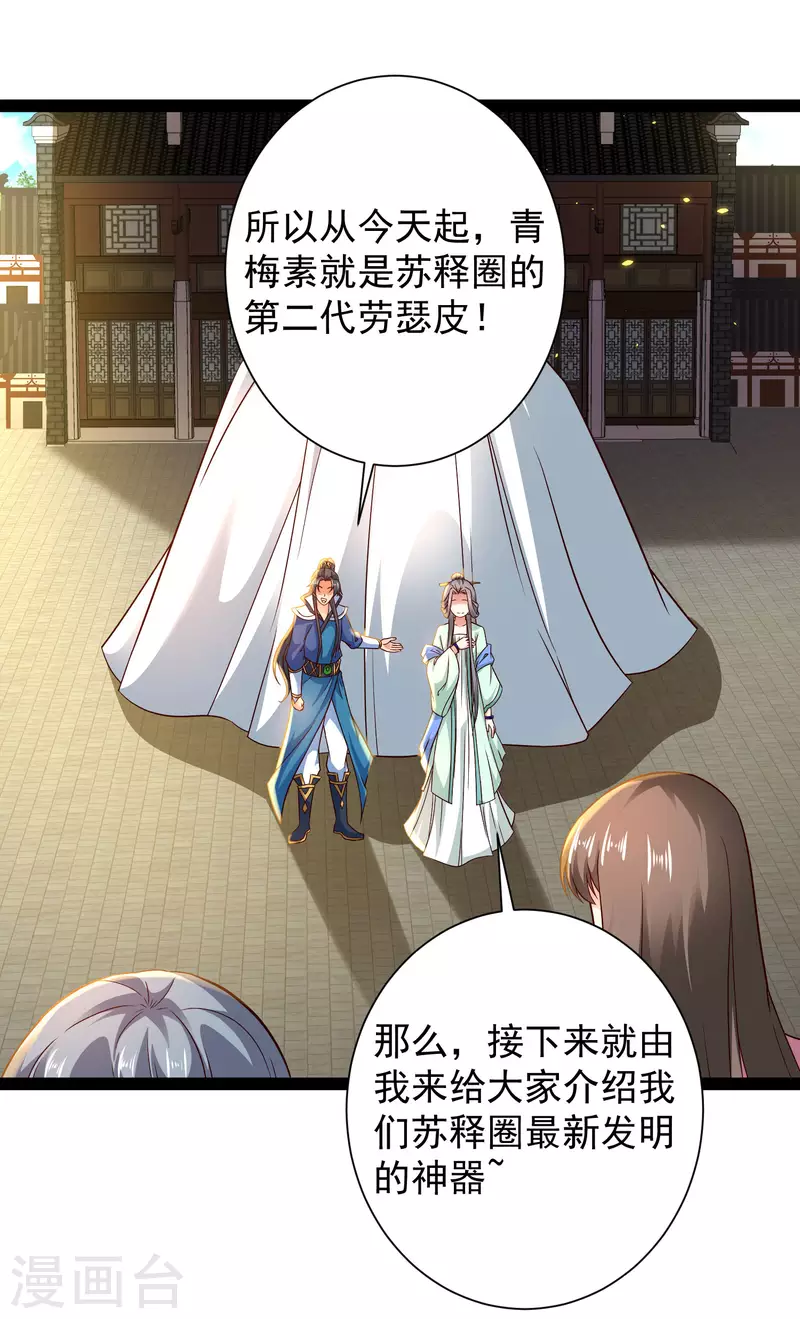 第65话 你这个小机灵喵~ 第18页