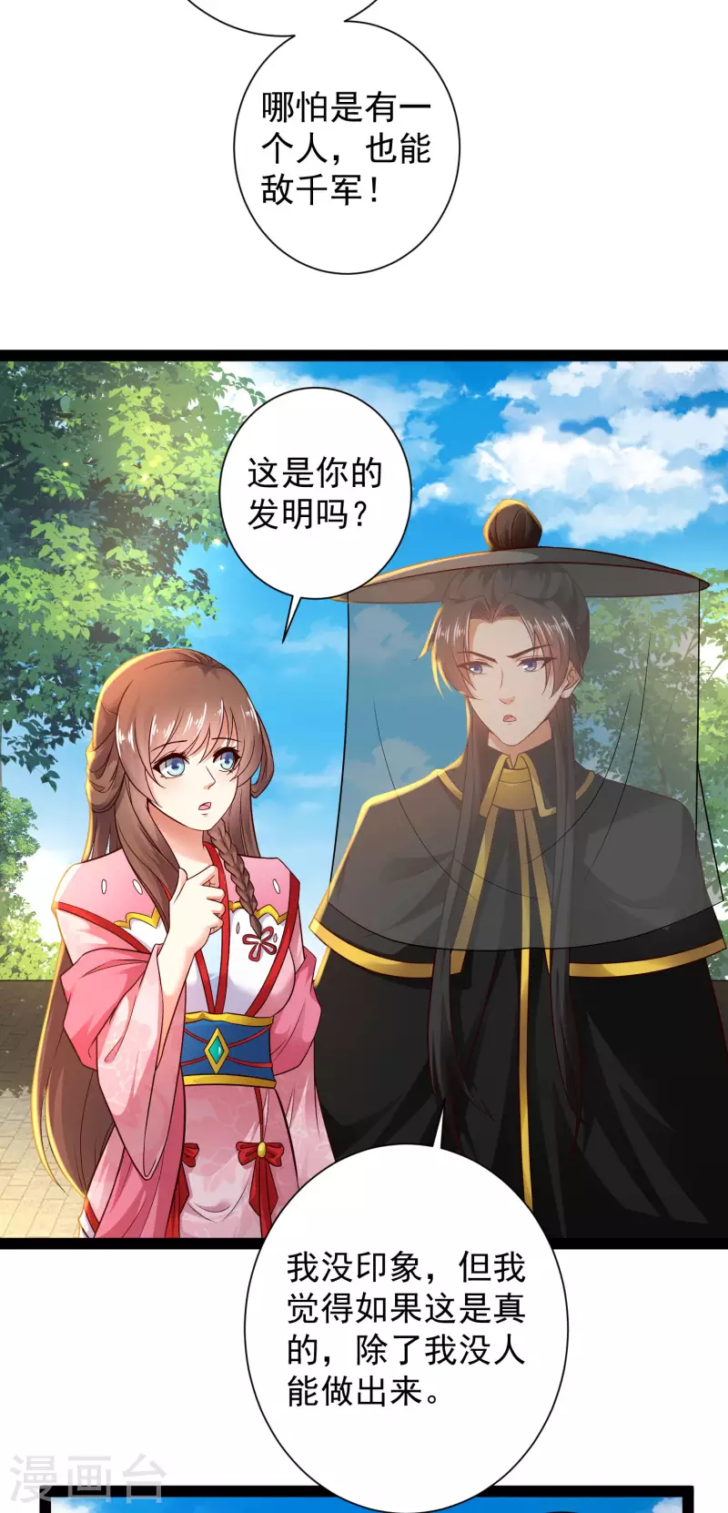 第65话 你这个小机灵喵~ 第21页