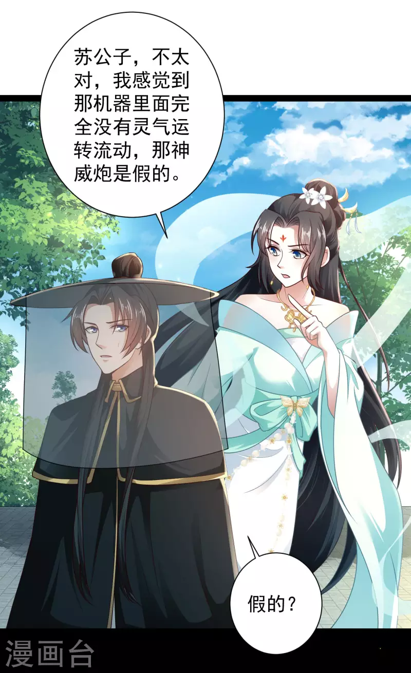 第65话 你这个小机灵喵~ 第25页
