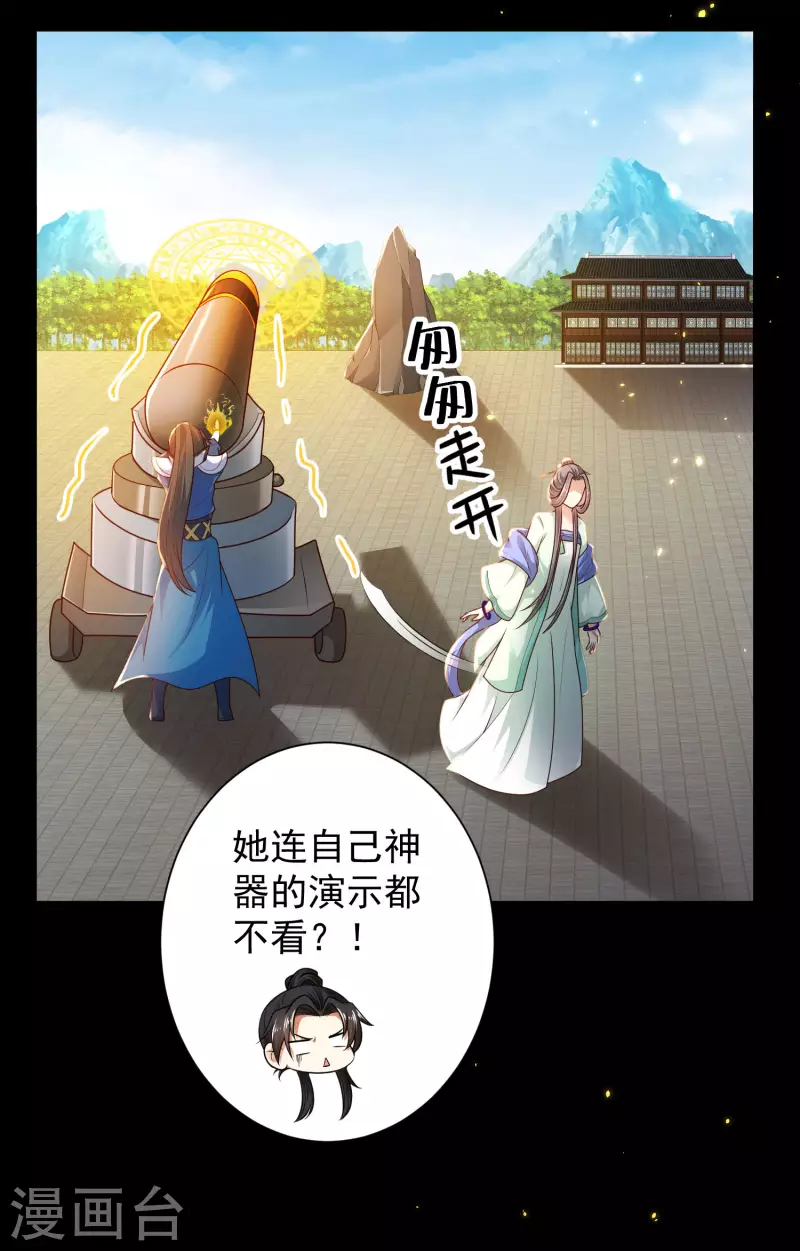 第65话 你这个小机灵喵~ 第26页