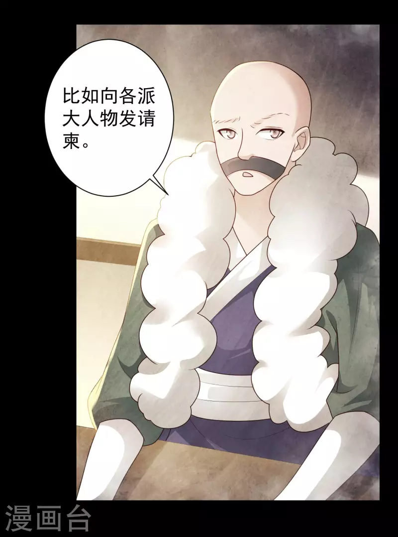 第65话 你这个小机灵喵~ 第27页