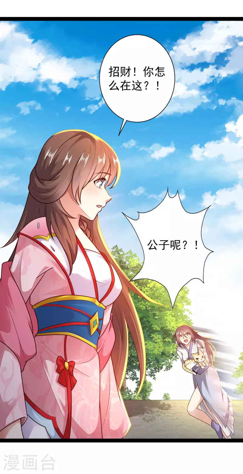第65话 你这个小机灵喵~ 第30页