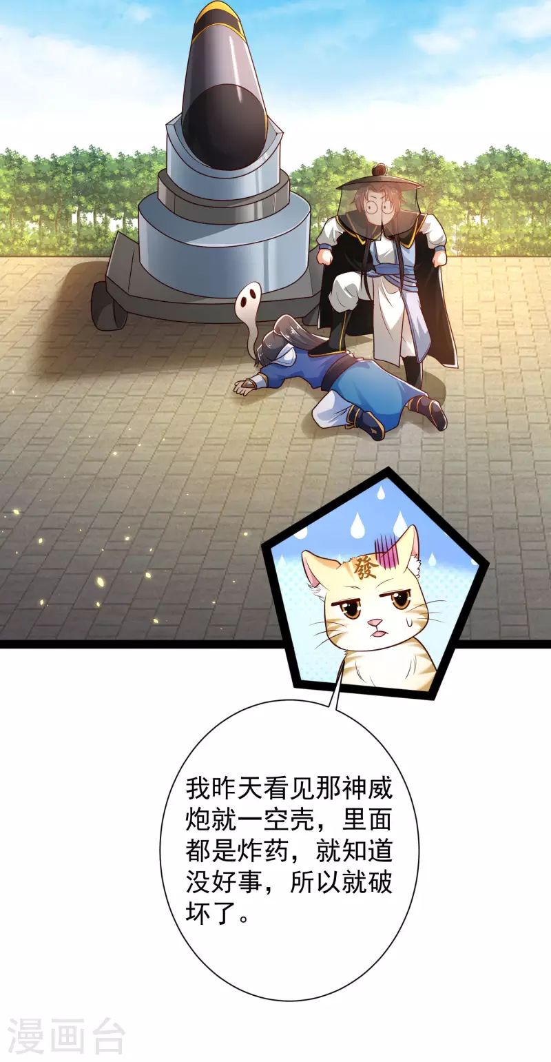 第65话 你这个小机灵喵~ 第38页