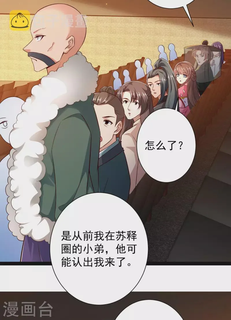 第64话 辣眼睛！ 第4页