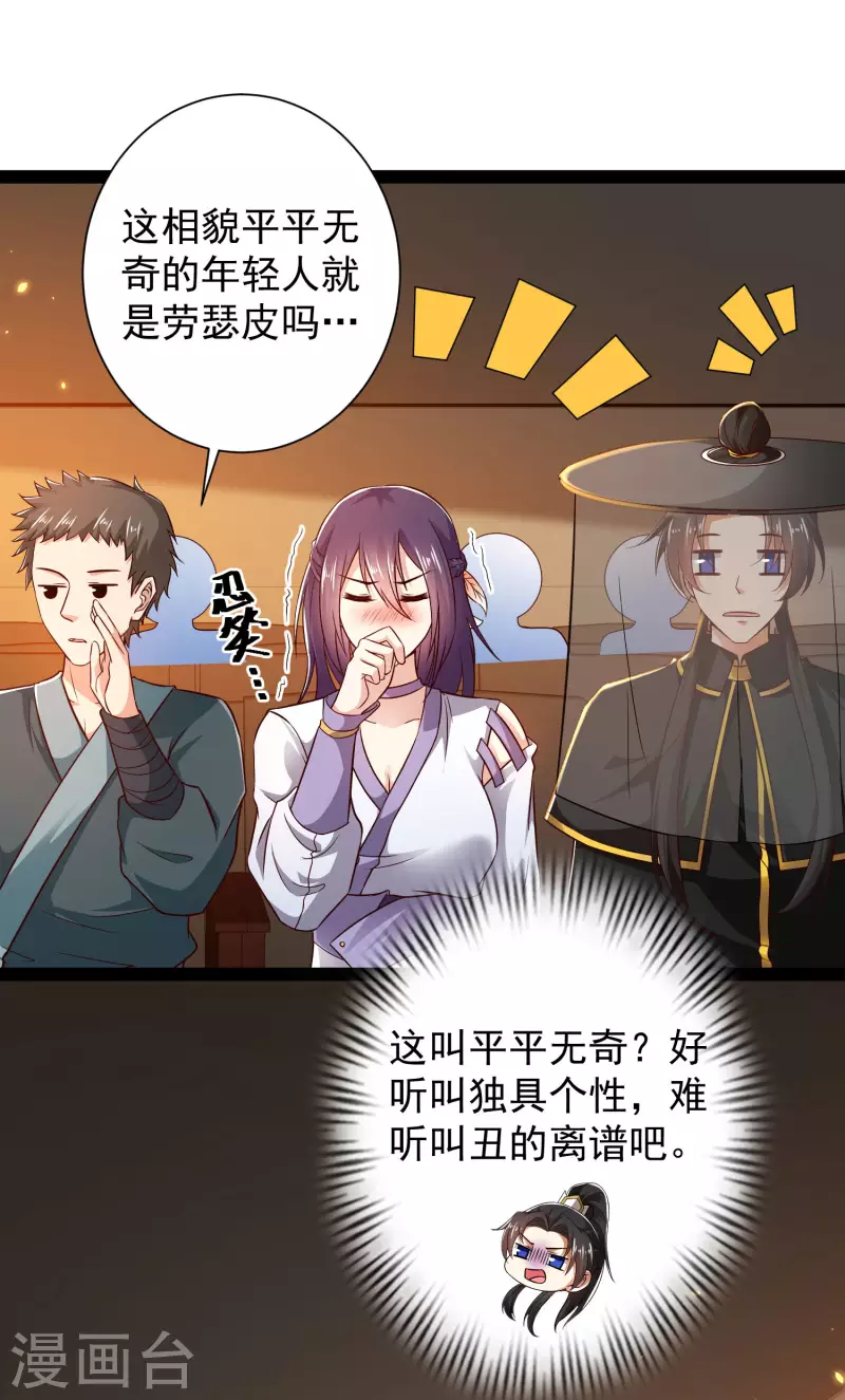 第64话 辣眼睛！ 第9页