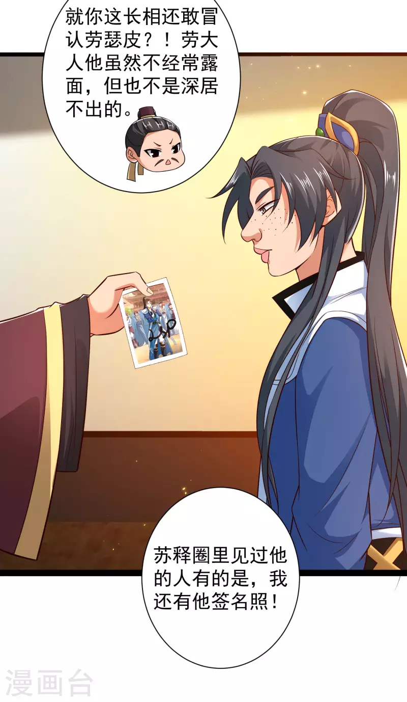 第64话 辣眼睛！ 第11页