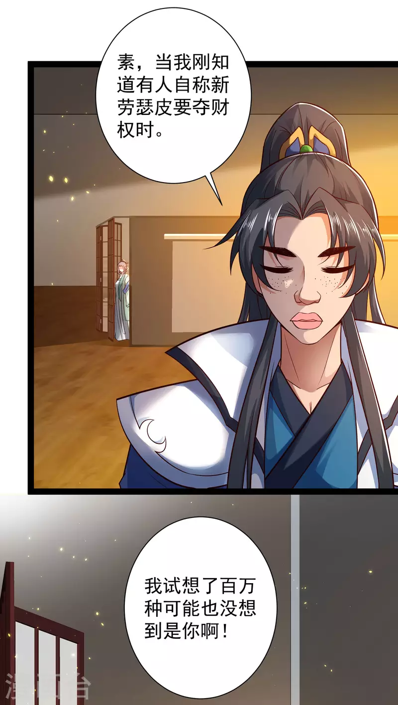 第64话 辣眼睛！ 第15页