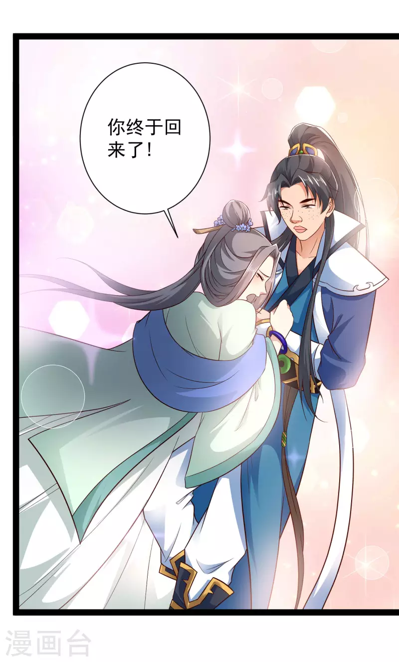第64话 辣眼睛！ 第17页