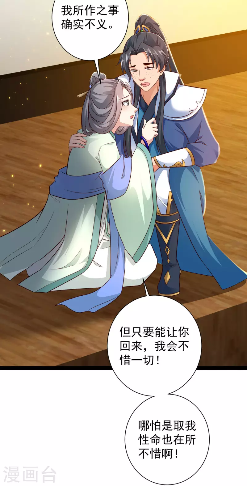 第64话 辣眼睛！ 第19页