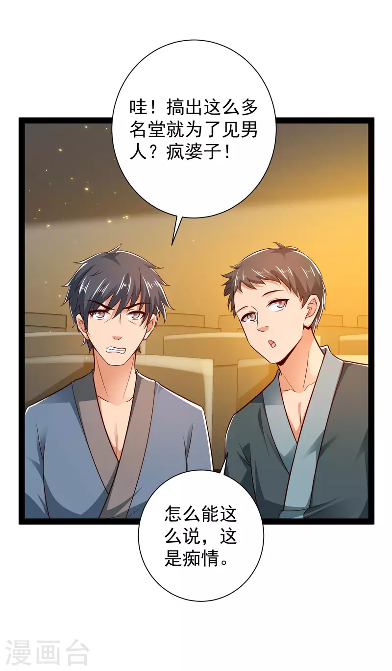 第64话 辣眼睛！ 第20页