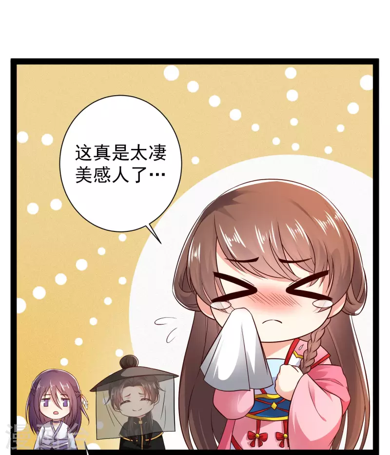 第64话 辣眼睛！ 第21页