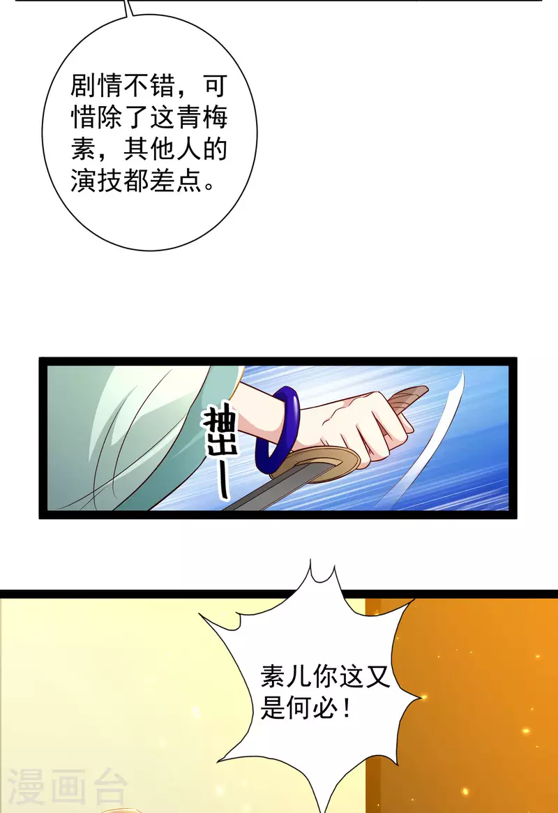 第64话 辣眼睛！ 第22页