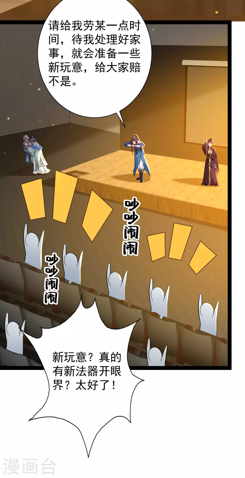 第64话 辣眼睛！ 第24页
