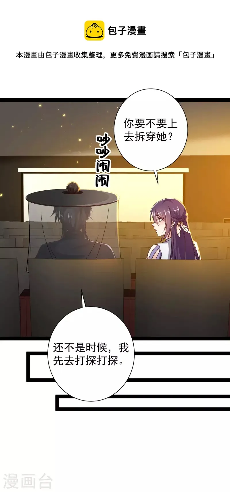 第64话 辣眼睛！ 第25页