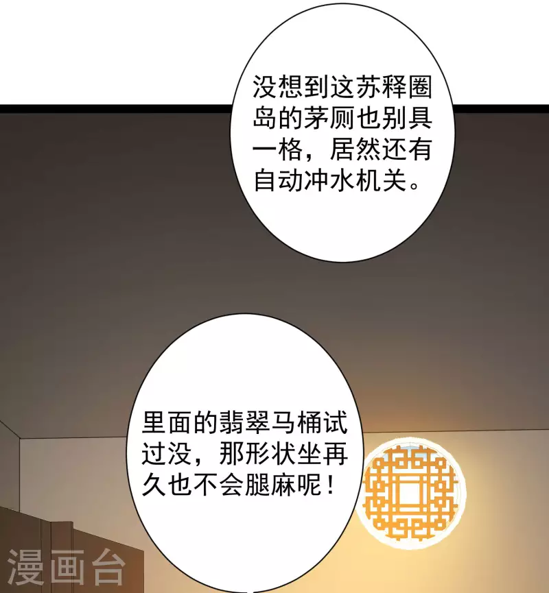第64话 辣眼睛！ 第26页
