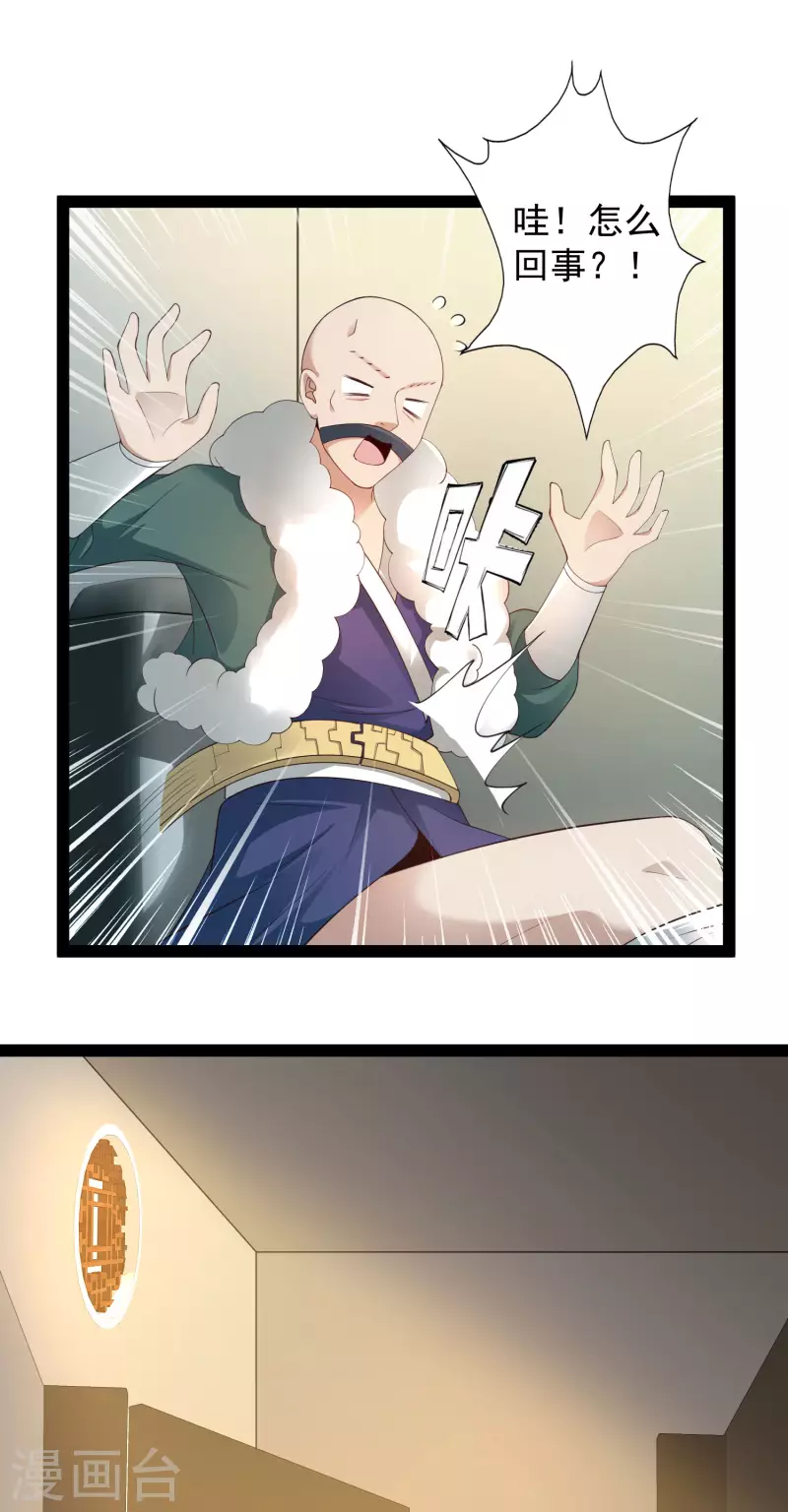 第64话 辣眼睛！ 第29页