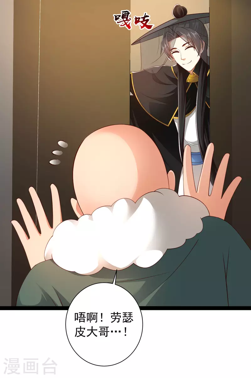 第64话 辣眼睛！ 第30页