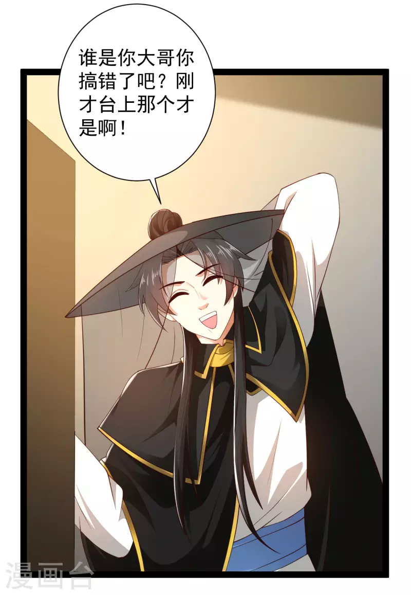 第64话 辣眼睛！ 第31页