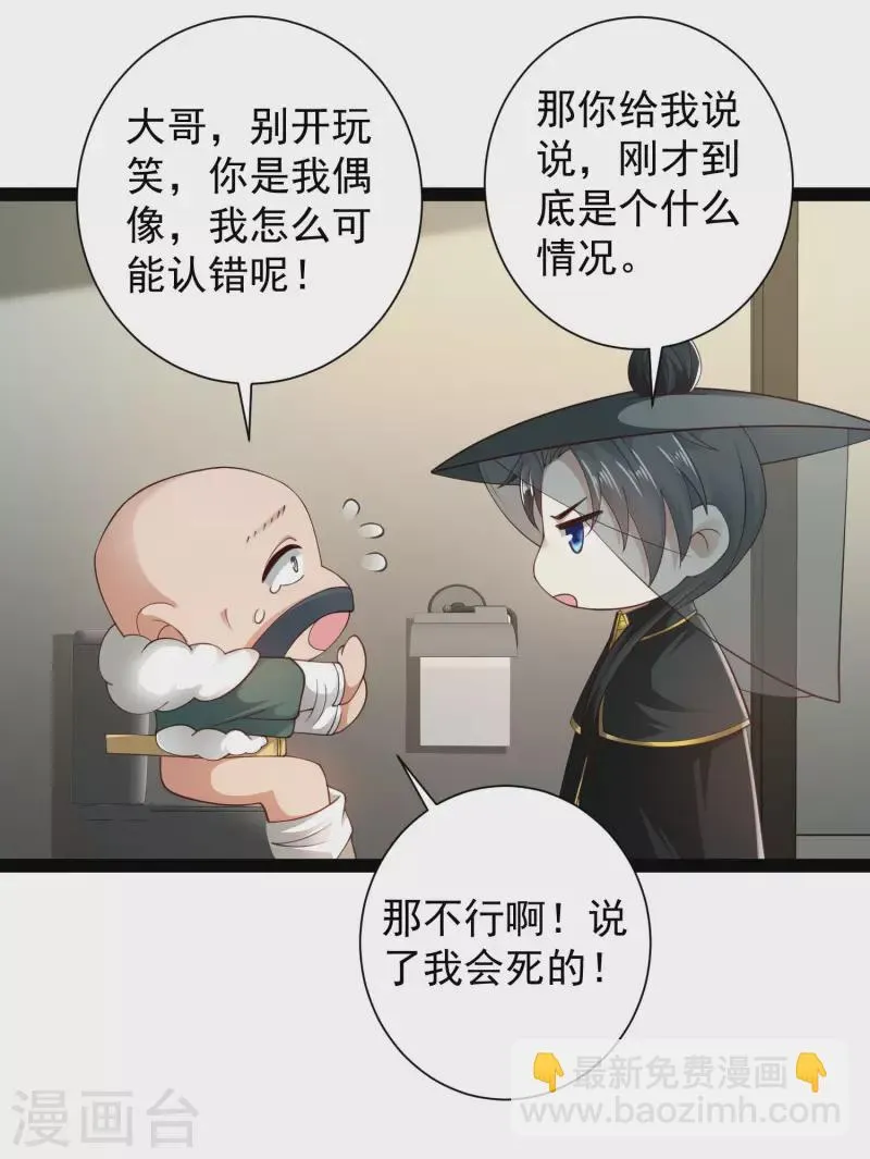 第64话 辣眼睛！ 第32页