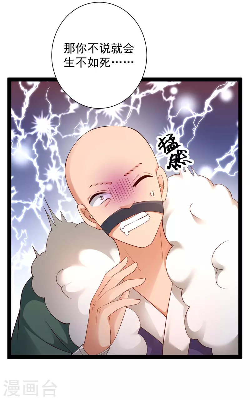 第64话 辣眼睛！ 第33页