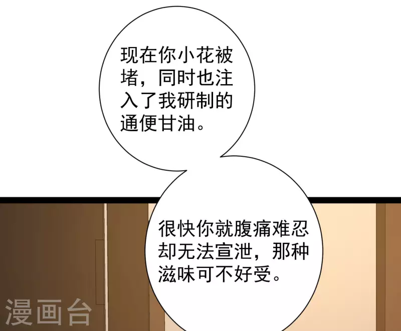 第64话 辣眼睛！ 第35页