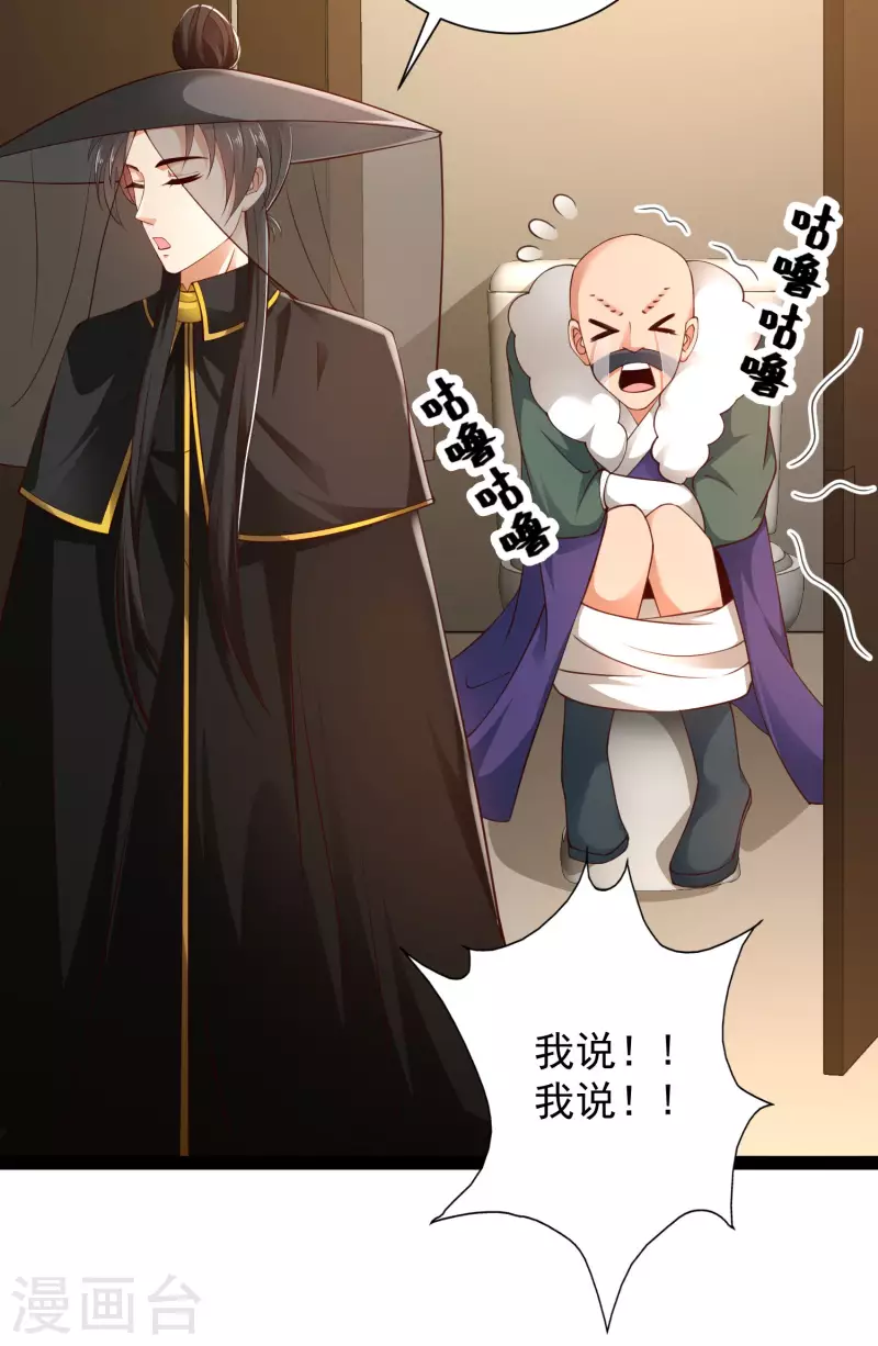 第64话 辣眼睛！ 第36页