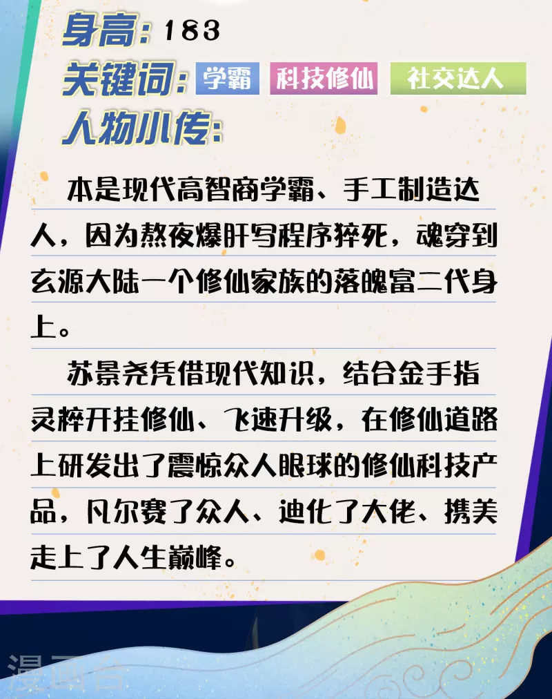 人物档案大揭秘！ 第2页