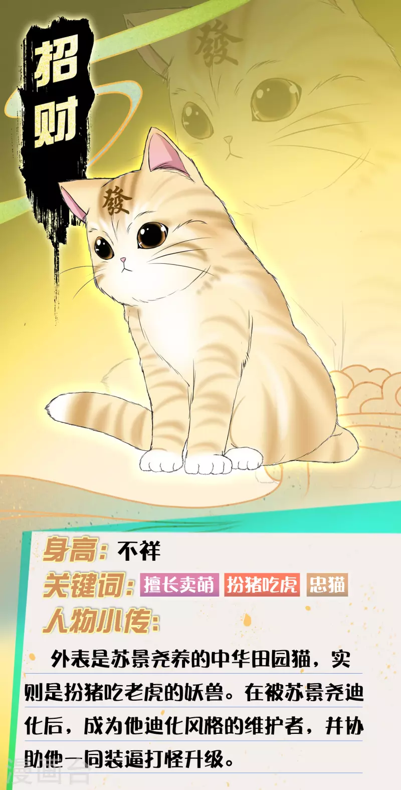 人物档案大揭秘！ 第9页