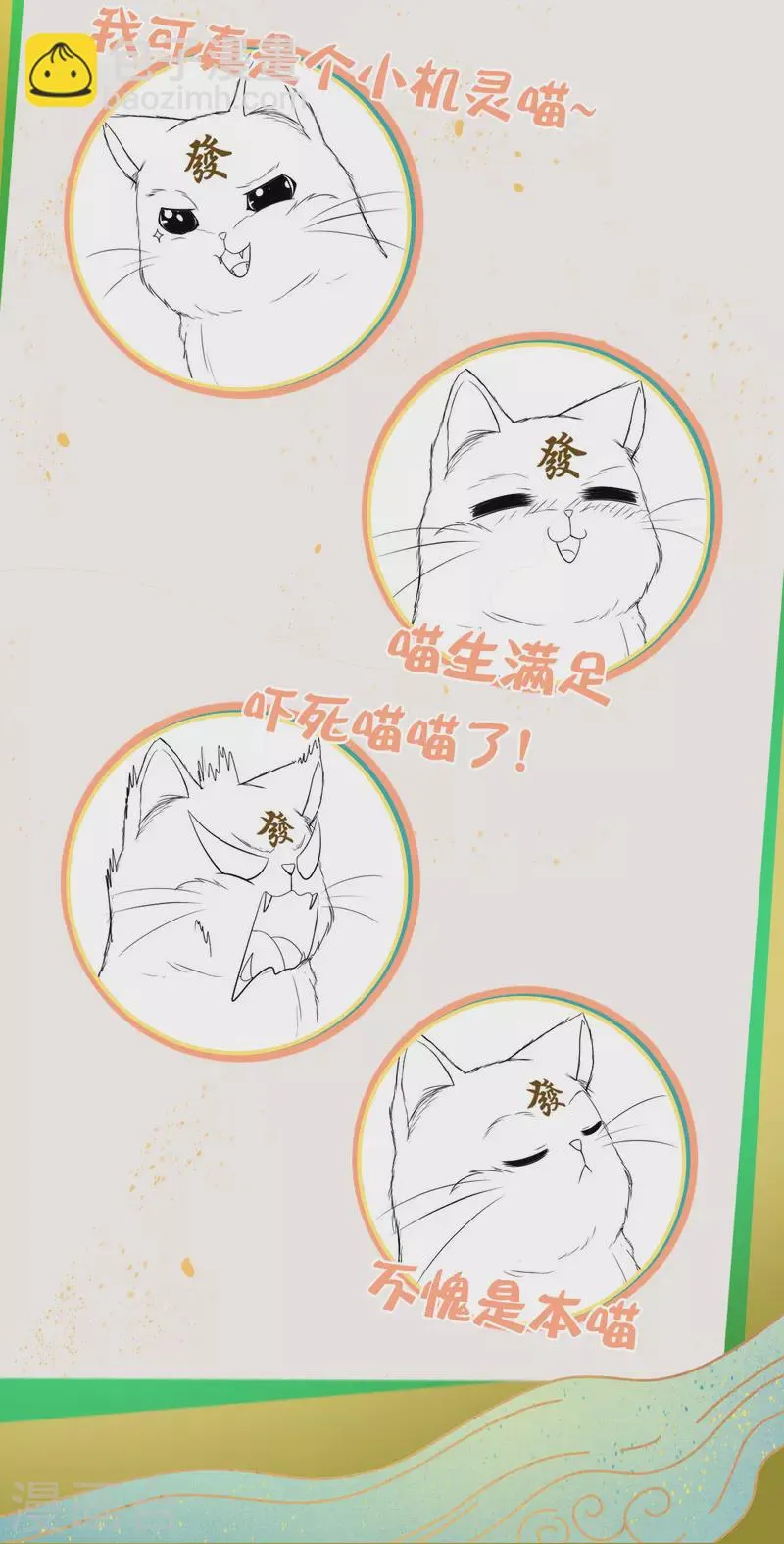 人物档案大揭秘！ 第10页