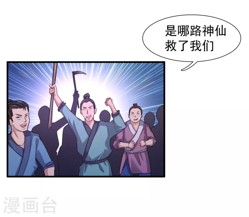 第1话 开局就是大英雄 第15页
