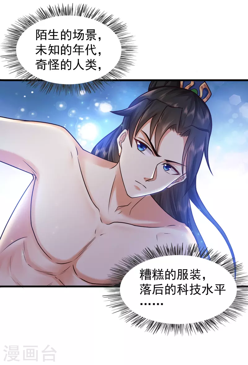 第1话 开局就是大英雄 第18页