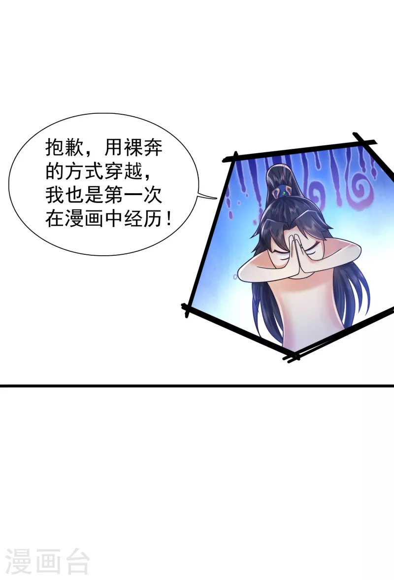 第1话 开局就是大英雄 第20页