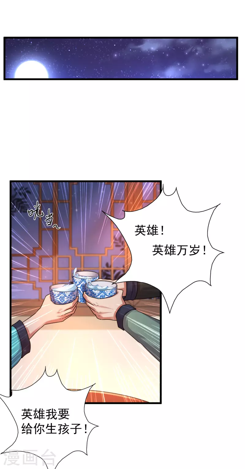 第1话 开局就是大英雄 第24页