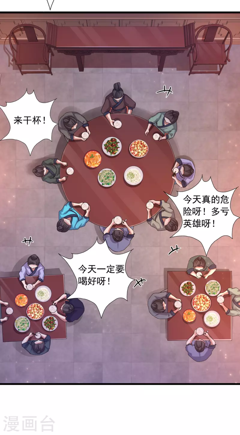 第1话 开局就是大英雄 第25页