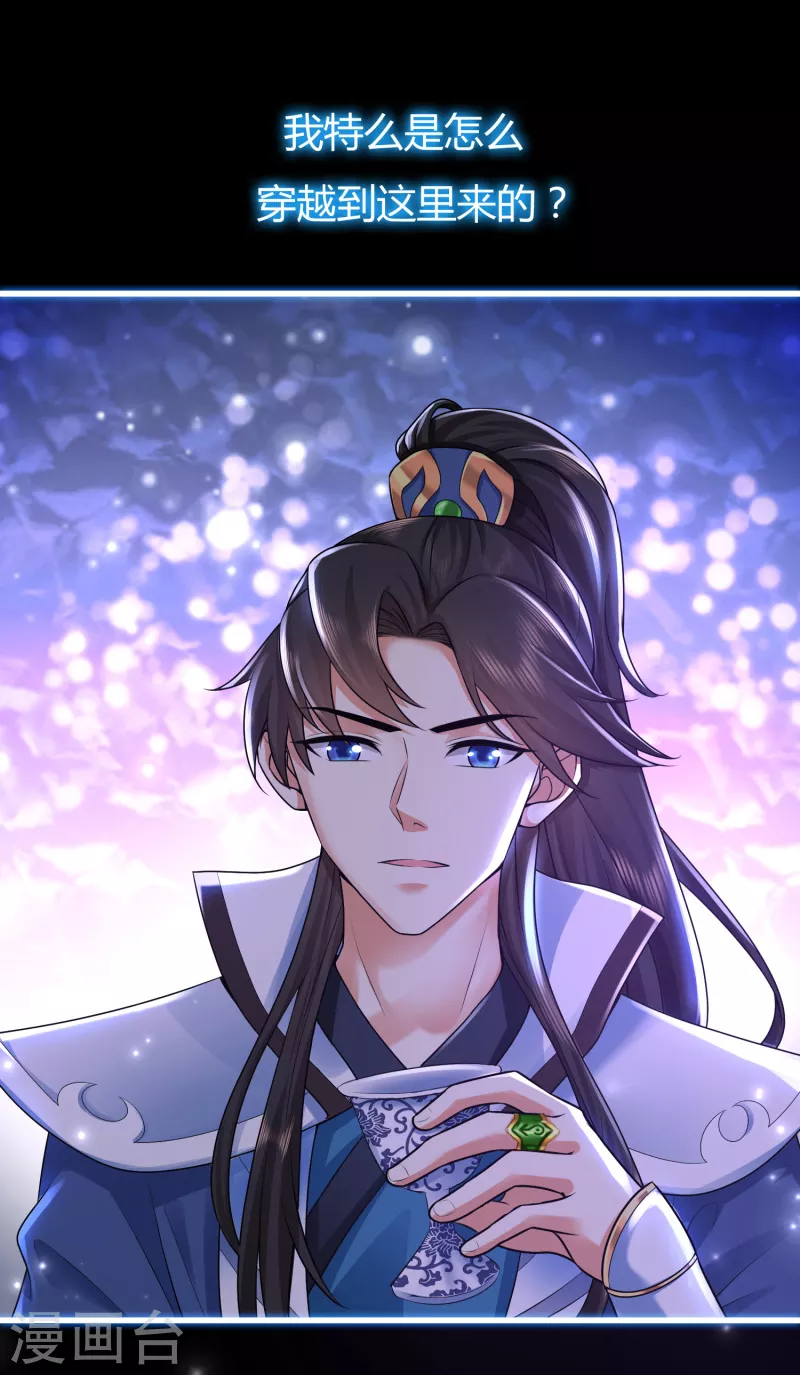 第1话 开局就是大英雄 第26页