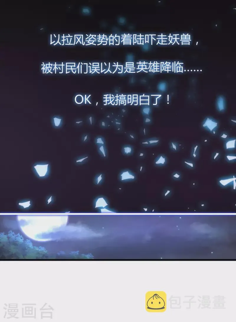 第1话 开局就是大英雄 第31页