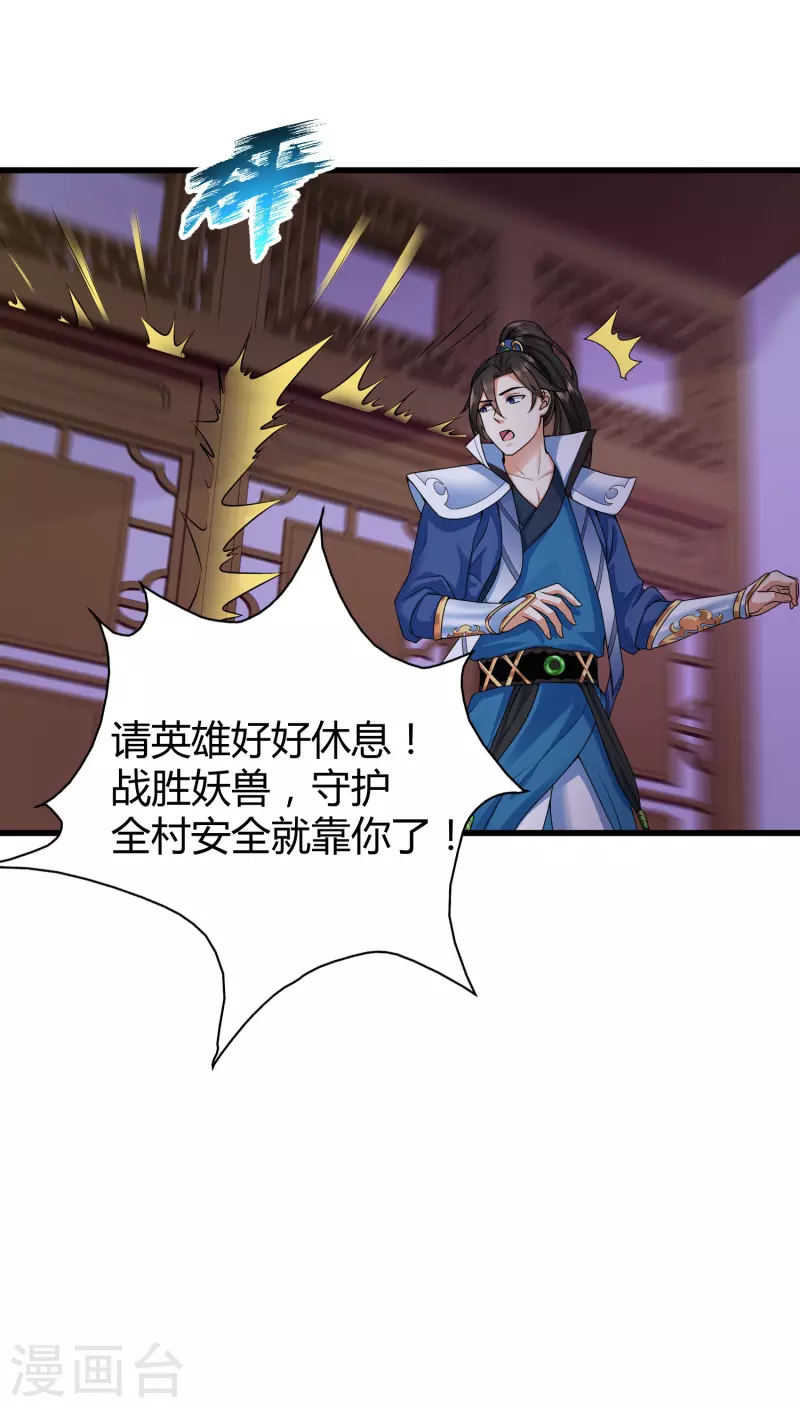 第1话 开局就是大英雄 第34页