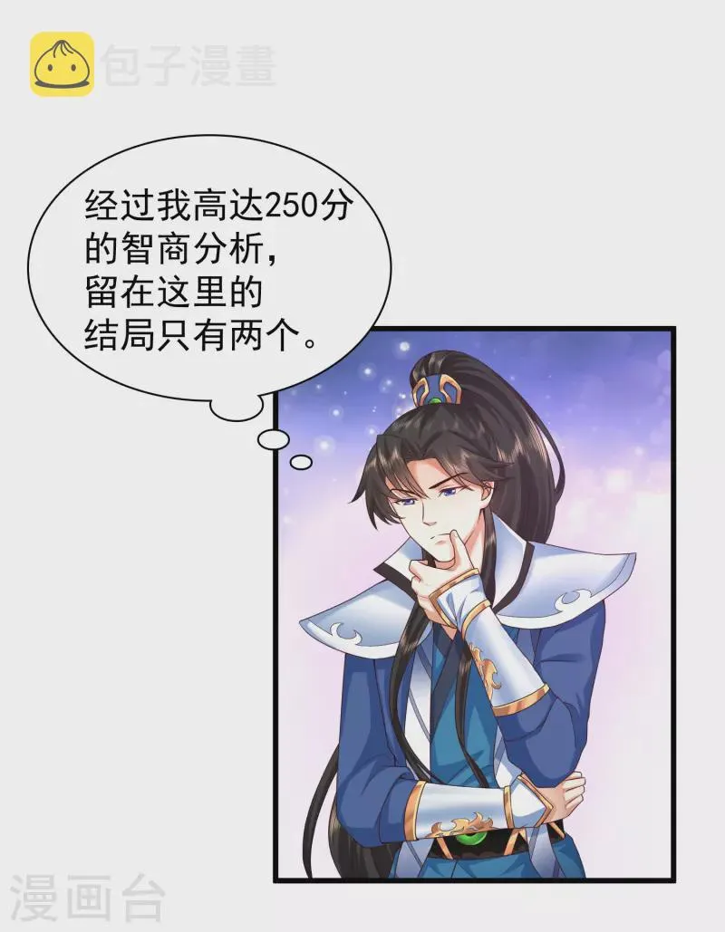 第2话 我不是正人君子啊喂 第3页