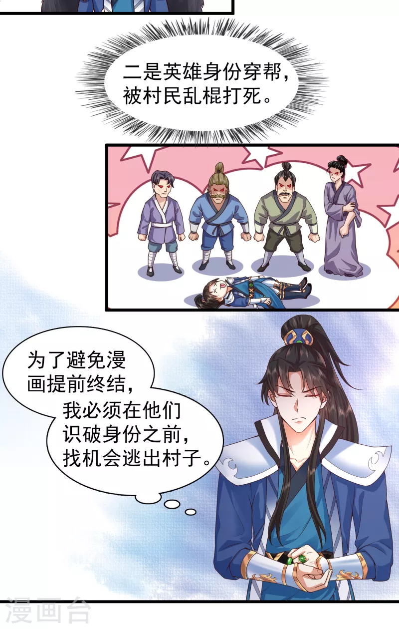 第2话 我不是正人君子啊喂 第5页