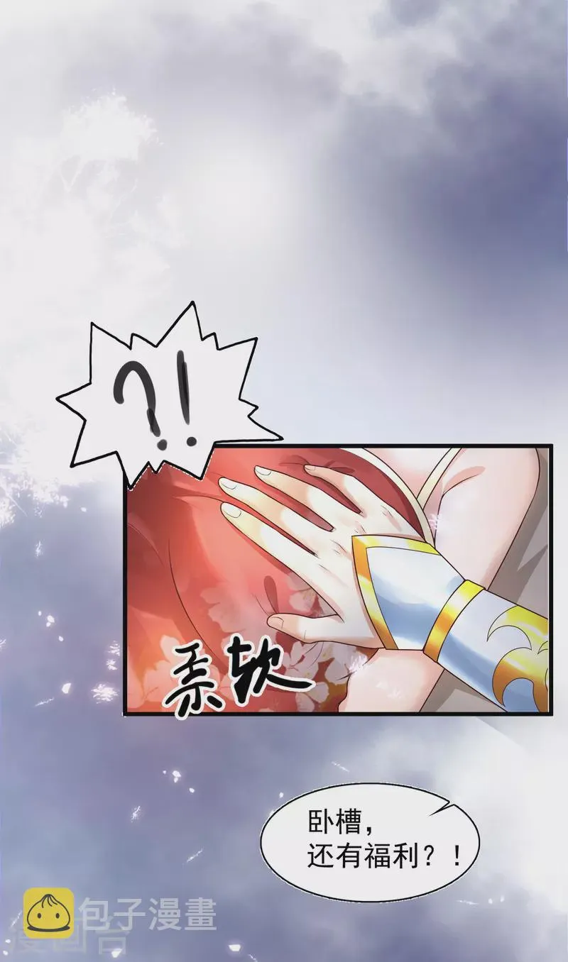 第2话 我不是正人君子啊喂 第8页