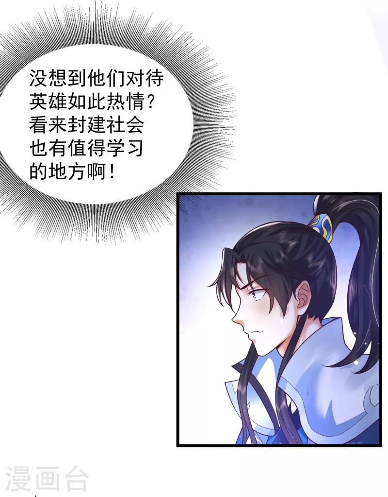 第2话 我不是正人君子啊喂 第11页