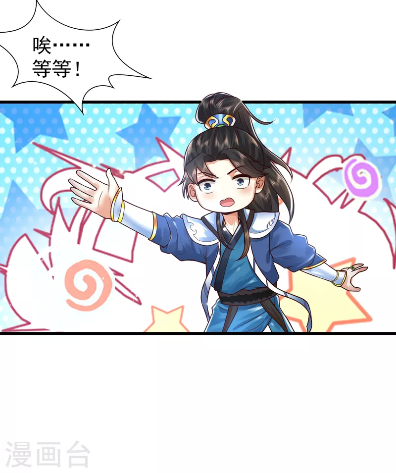 第2话 我不是正人君子啊喂 第12页