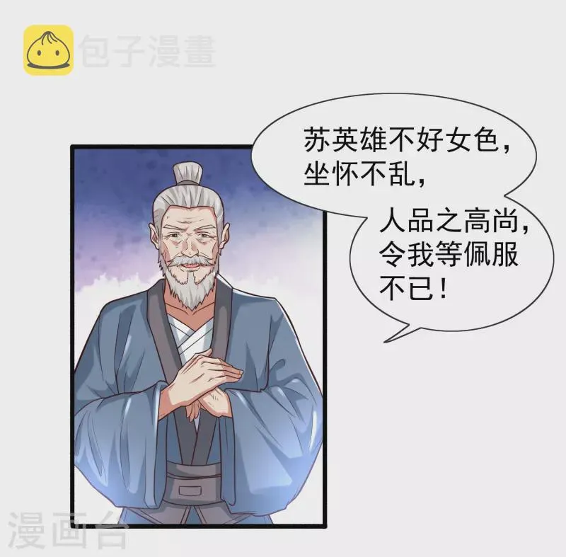 第2话 我不是正人君子啊喂 第16页