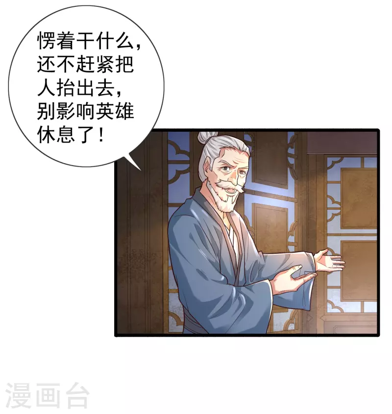第2话 我不是正人君子啊喂 第17页