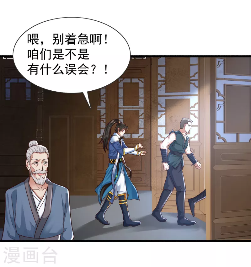 第2话 我不是正人君子啊喂 第18页