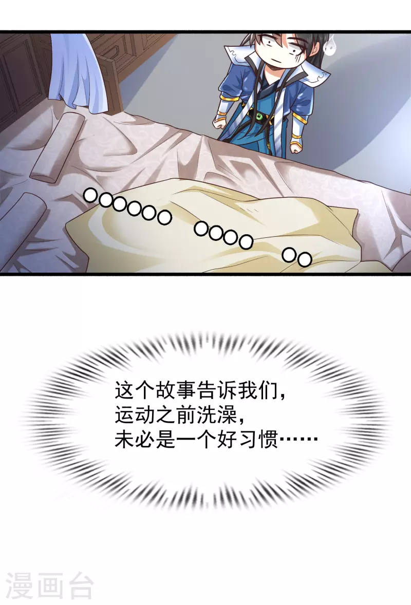 第2话 我不是正人君子啊喂 第20页